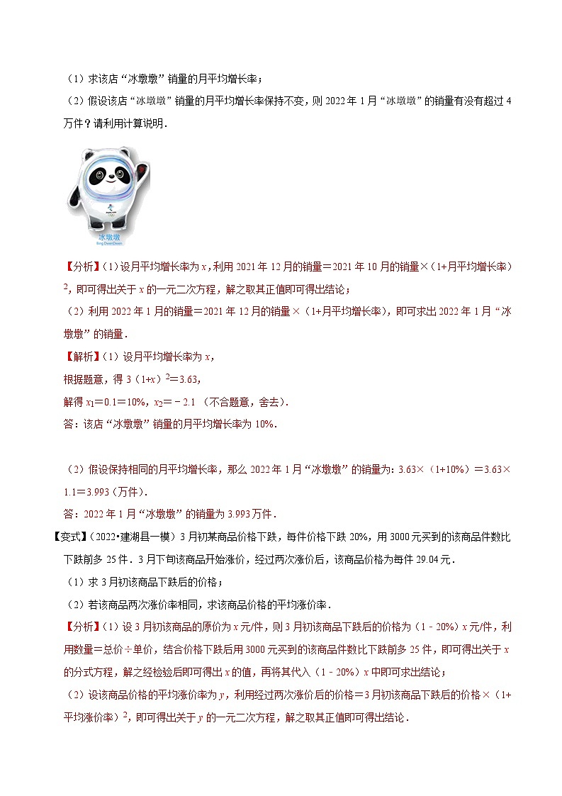 专题1.8一元二次方程的应用：增长率问题（重难点培优）-【讲练课堂】【苏科版】（原卷版+解析版）02