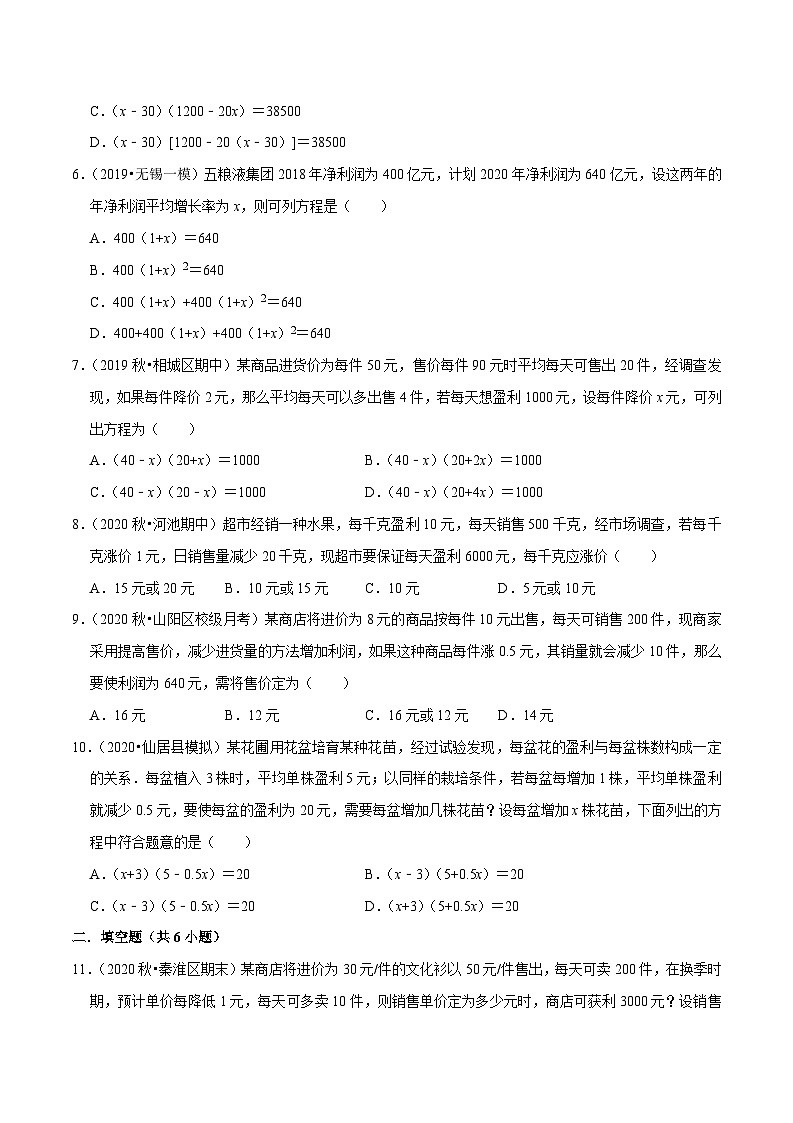 专题1.9一元二次方程的应用：销售问题（重难点培优）-【讲练课堂】2022-2023学年九年级数学上册尖子生同步培优题典【苏科版】（原卷版）第3页