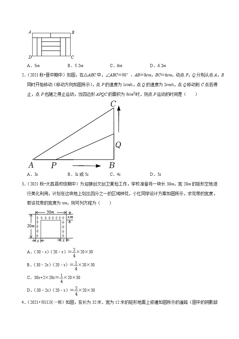 专题1.10一元二次方程的应用：面积与几何问题（重难点培优）-【讲练课堂】2022-2023学年九年级数学上册尖子生同步培优题典【苏科版】（原卷版）第3页