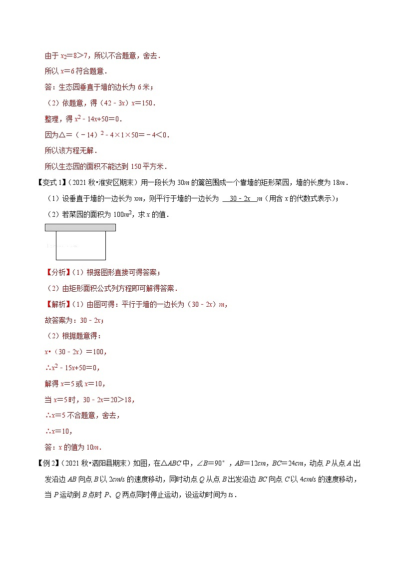 专题1.10一元二次方程的应用：面积与几何问题（重难点培优）-【讲练课堂】2022-2023学年九年级数学上册尖子生同步培优题典【苏科版】（解析版）第2页