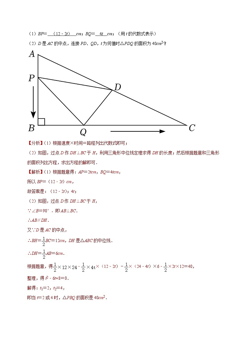 专题1.10一元二次方程的应用：面积与几何问题（重难点培优）-【讲练课堂】2022-2023学年九年级数学上册尖子生同步培优题典【苏科版】（解析版）第3页