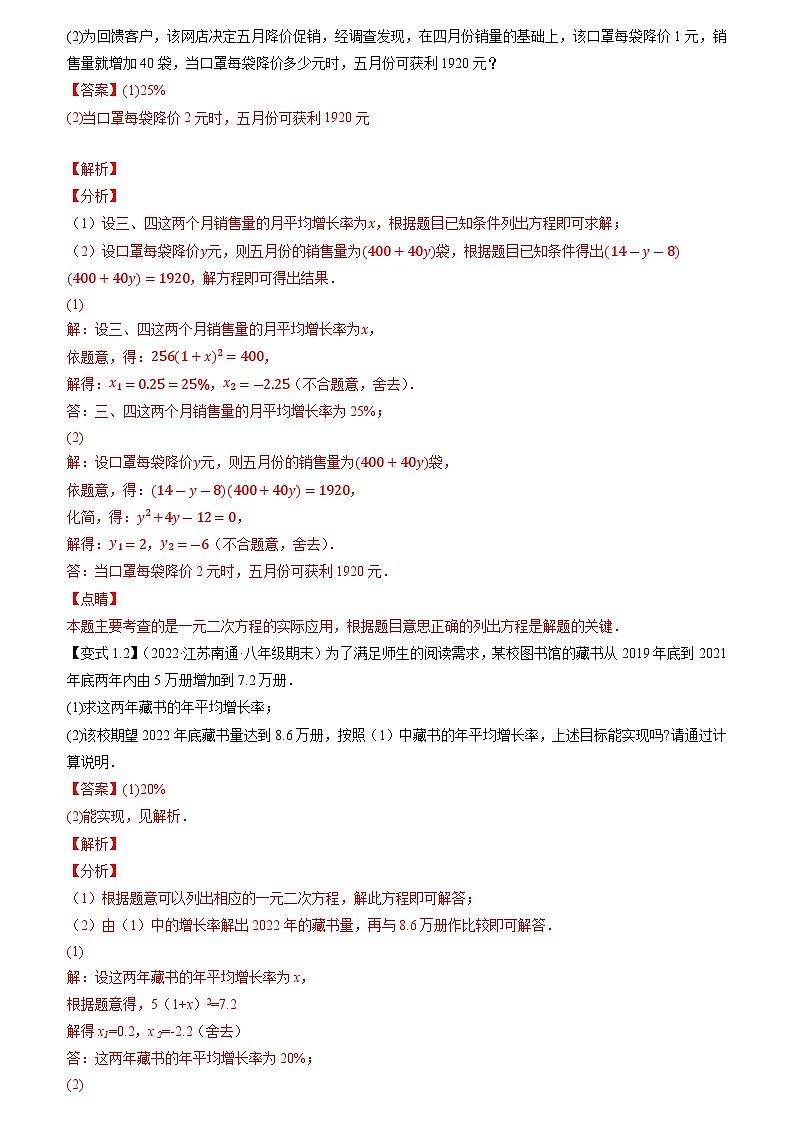 专题1.12一元二次方程的应用八大题型专项训练-【讲练课堂】2022-2023学年九年级数学上册尖子生同步培优题典【苏科版】（解析版）第2页