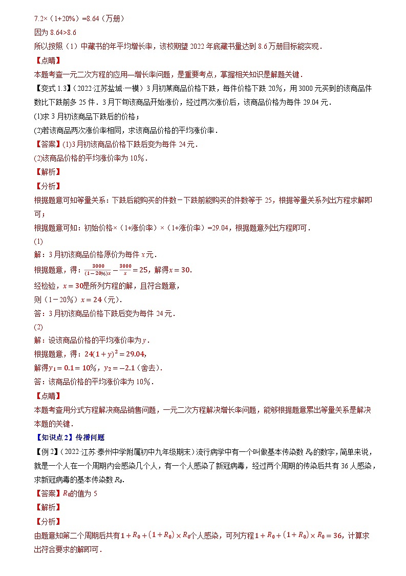 专题1.12一元二次方程的应用八大题型专项训练-【讲练课堂】2022-2023学年九年级数学上册尖子生同步培优题典【苏科版】（解析版）第3页