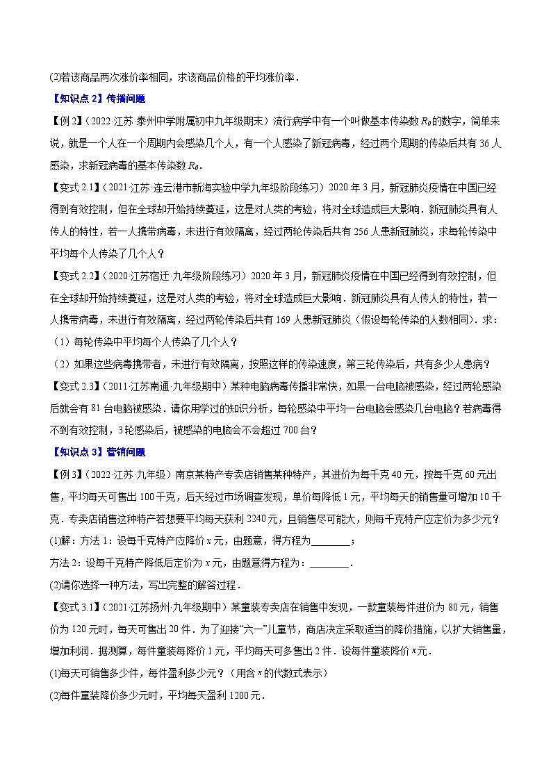 专题1.12一元二次方程的应用八大题型专项训练-【讲练课堂】2022-2023学年九年级数学上册尖子生同步培优题典【苏科版】（原卷版）第2页