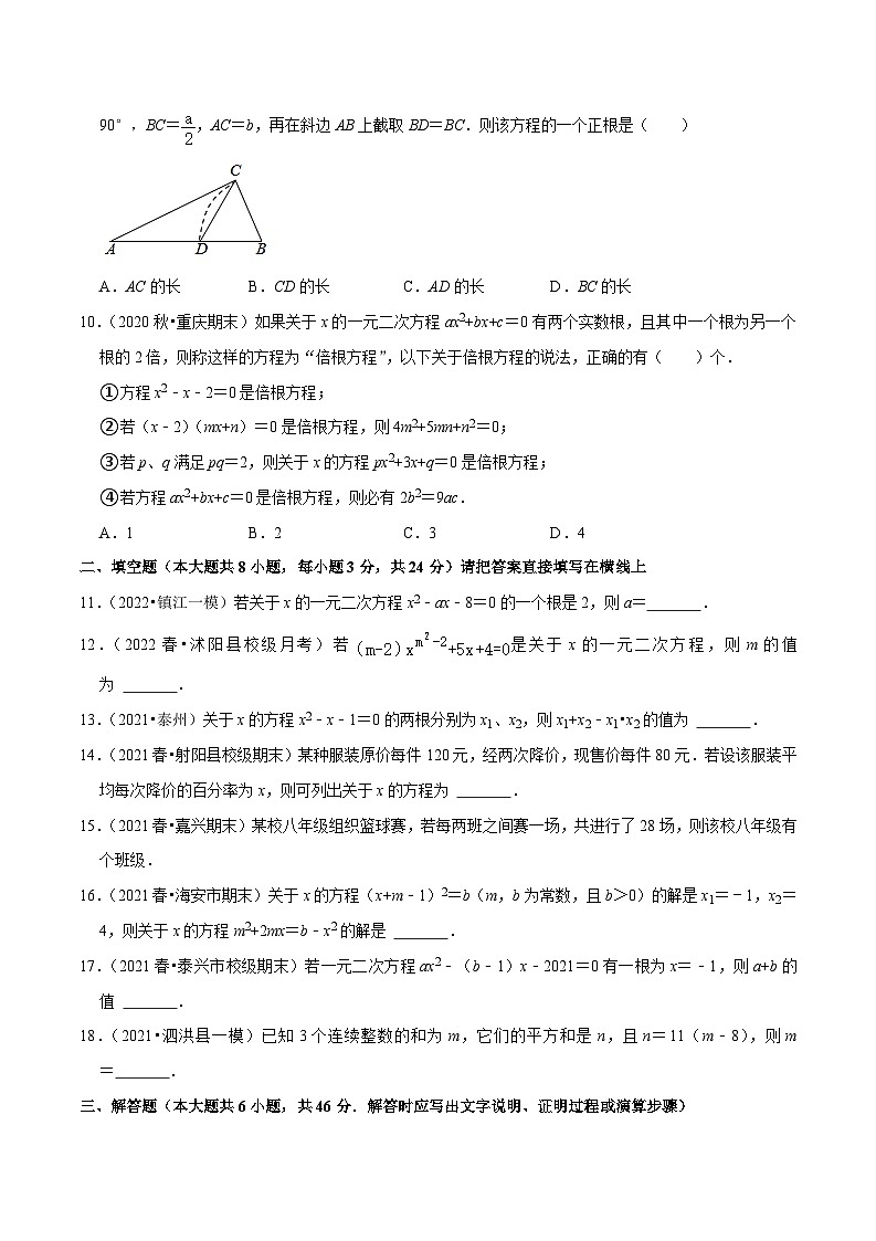 专题1.13一元二次方程单元测试（能力过关卷）-【讲练课堂】2022-2023学年九年级数学上册尖子生同步培优题典【苏科版】（原卷版）第2页