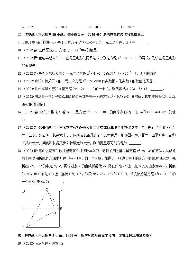 专题1.14第1章 一元二次方程 单元测试（培优提升卷）-【讲练课堂】2022-2023学年九年级数学上册尖子生同步培优题典【苏科版】（原卷版）第2页