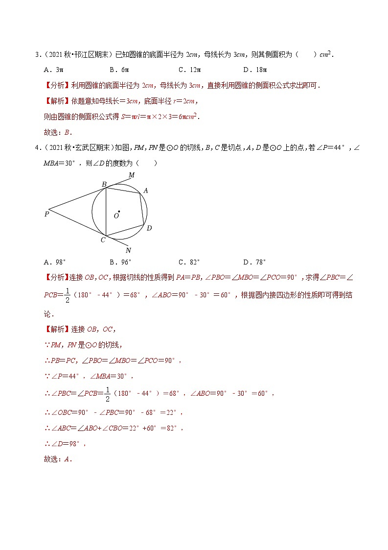 专题2.13对称图形—圆单元测试（培优提升卷）-【讲练课堂】2022-2023学年九年级数学上册尖子生同步培优题典【苏科版】（解析版）第2页