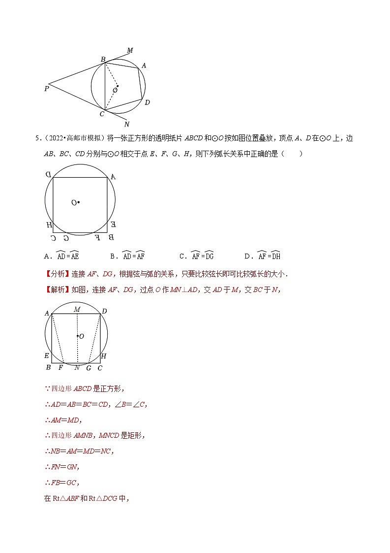 专题2.13对称图形—圆单元测试（培优提升卷）-【讲练课堂】2022-2023学年九年级数学上册尖子生同步培优题典【苏科版】（解析版）第3页