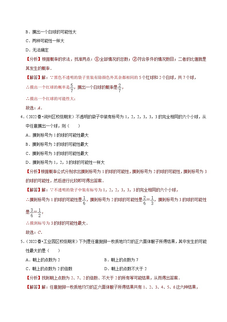 专题4.4等可能条件下的概率单元测试（培优卷）-【讲练课堂】2022-2023学年九年级数学上册尖子生同步培优题典【苏科版】（解析版）第2页