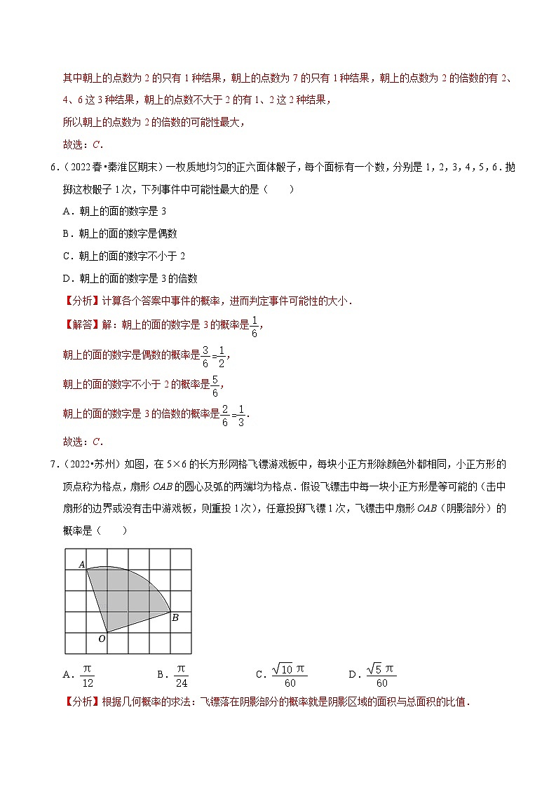 专题4.4等可能条件下的概率单元测试（培优卷）-【讲练课堂】2022-2023学年九年级数学上册尖子生同步培优题典【苏科版】（解析版）第3页