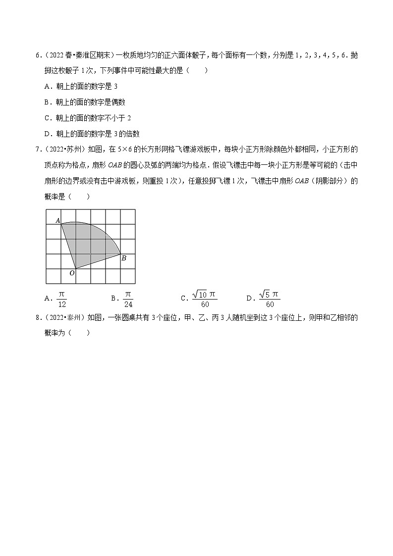 专题4.4等可能条件下的概率单元测试（培优卷）-【讲练课堂】2022-2023学年九年级数学上册尖子生同步培优题典【苏科版】（原卷版）第2页
