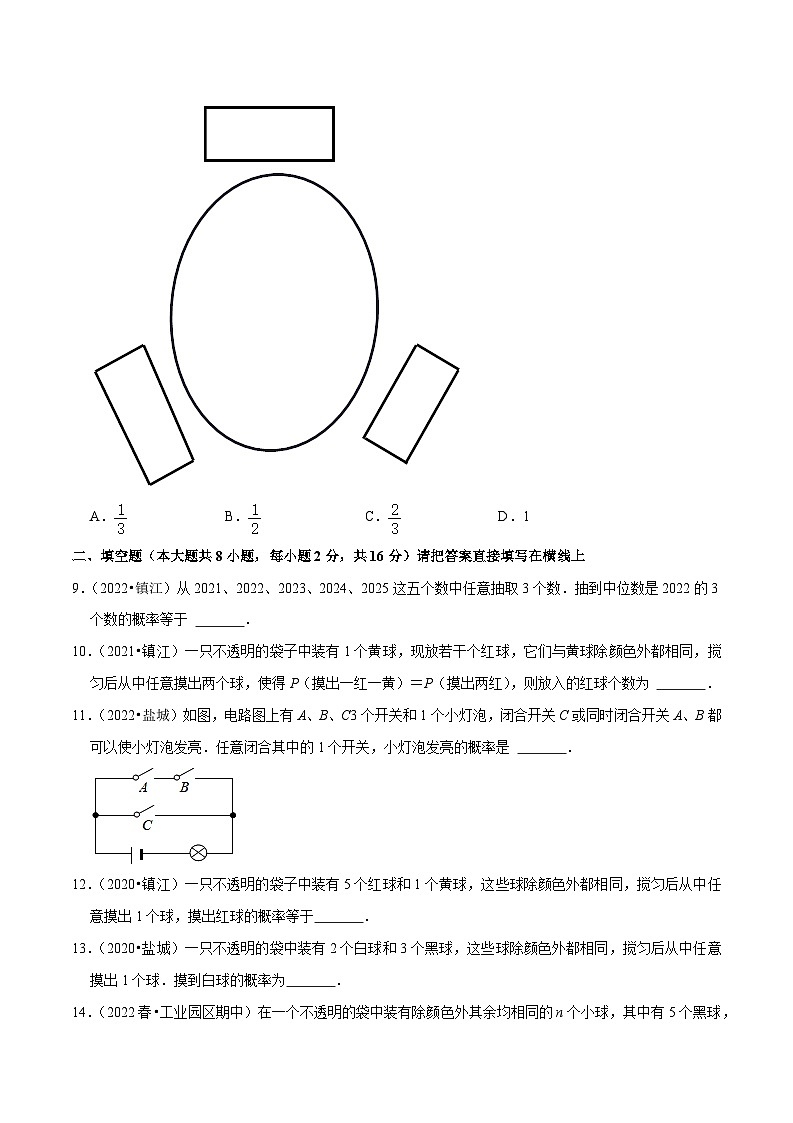 专题4.4等可能条件下的概率单元测试（培优卷）-【讲练课堂】2022-2023学年九年级数学上册尖子生同步培优题典【苏科版】（原卷版）第3页