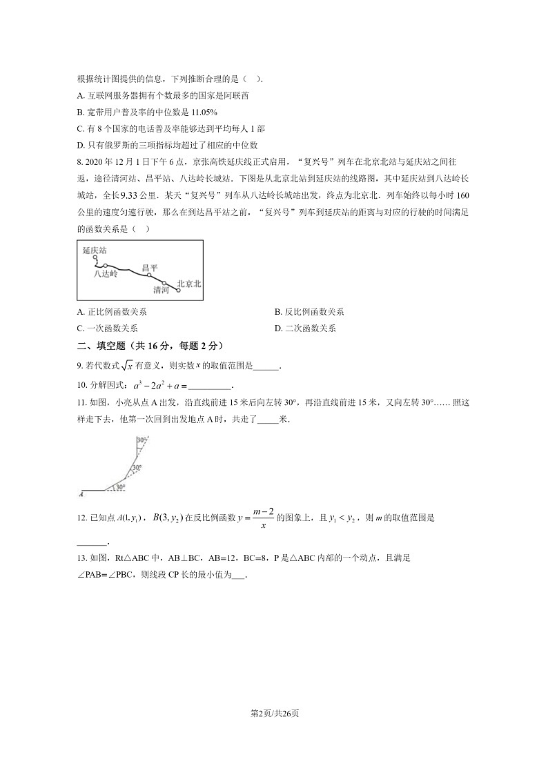[数学][三模]2024北京北师大实验中学初三试卷及答案第2页