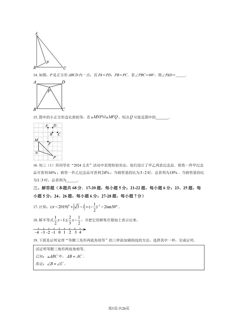 [数学][三模]2024北京北师大实验中学初三试卷及答案第3页