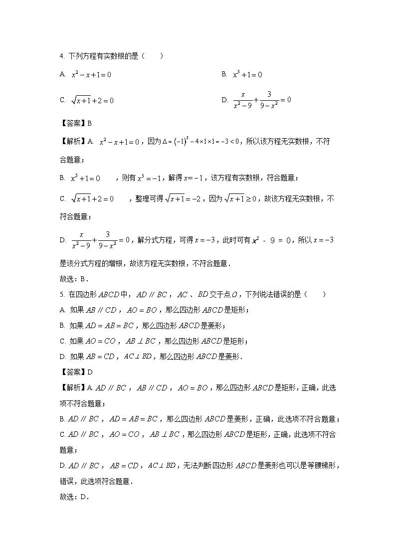 [数学]上海市闵行区2023-2024学年八年级下学期期末试题（解析版）第2页