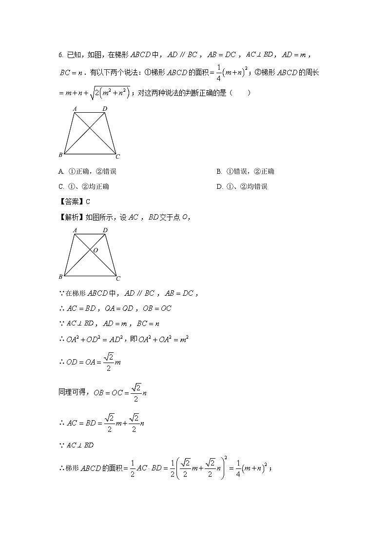 [数学]上海市闵行区2023-2024学年八年级下学期期末试题（解析版）第3页