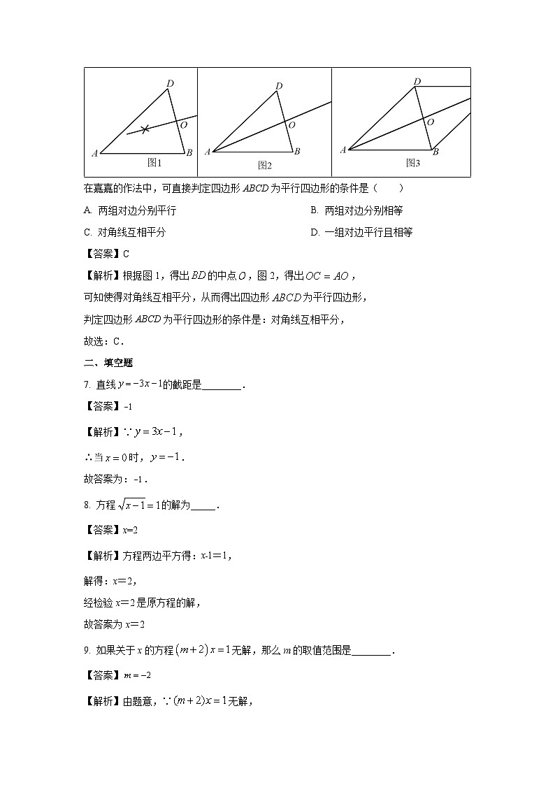 [数学]上海市长宁区2023-2024学年八年级下学期期末试题（解析版）第3页