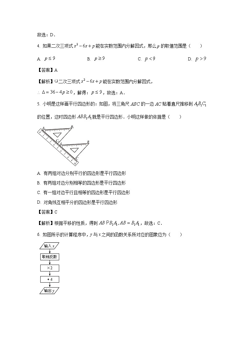 [数学]上海市奉贤区2023-2024学年八年级下学期期末试题（解析版）第2页
