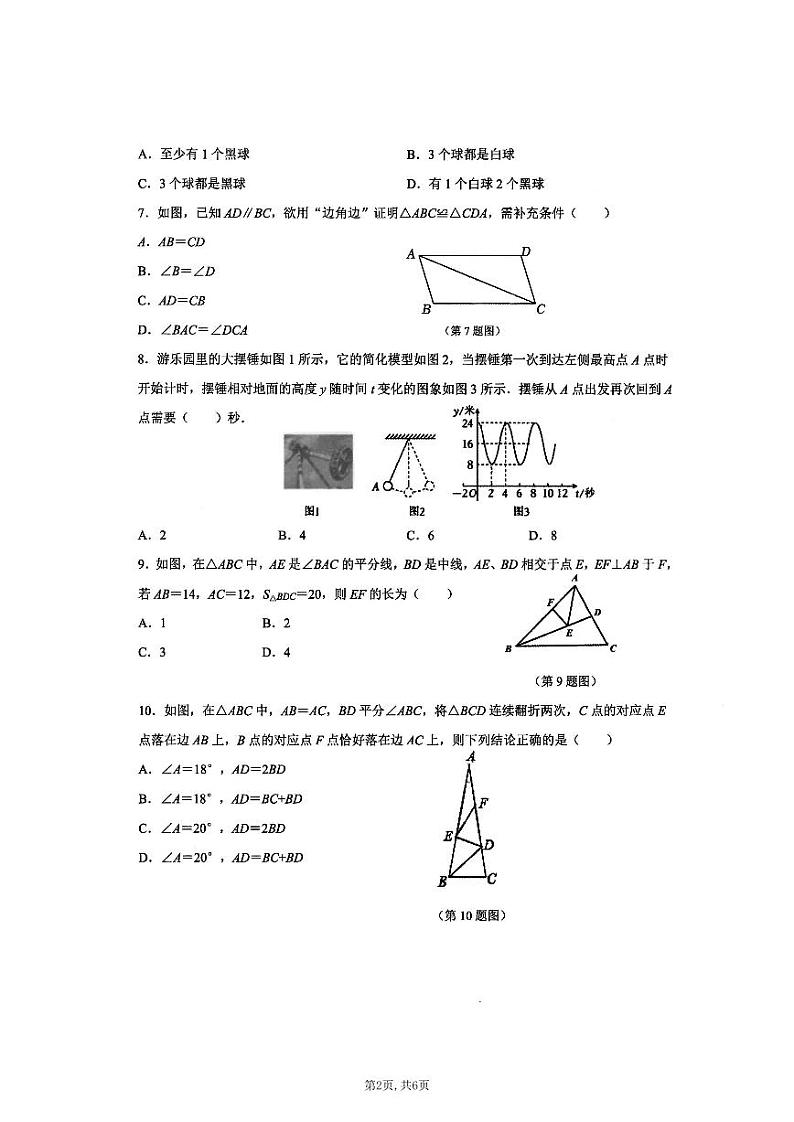 +陕西省西安市西安交大附中2023-2024学年七年级下学期期末考试数学试题02
