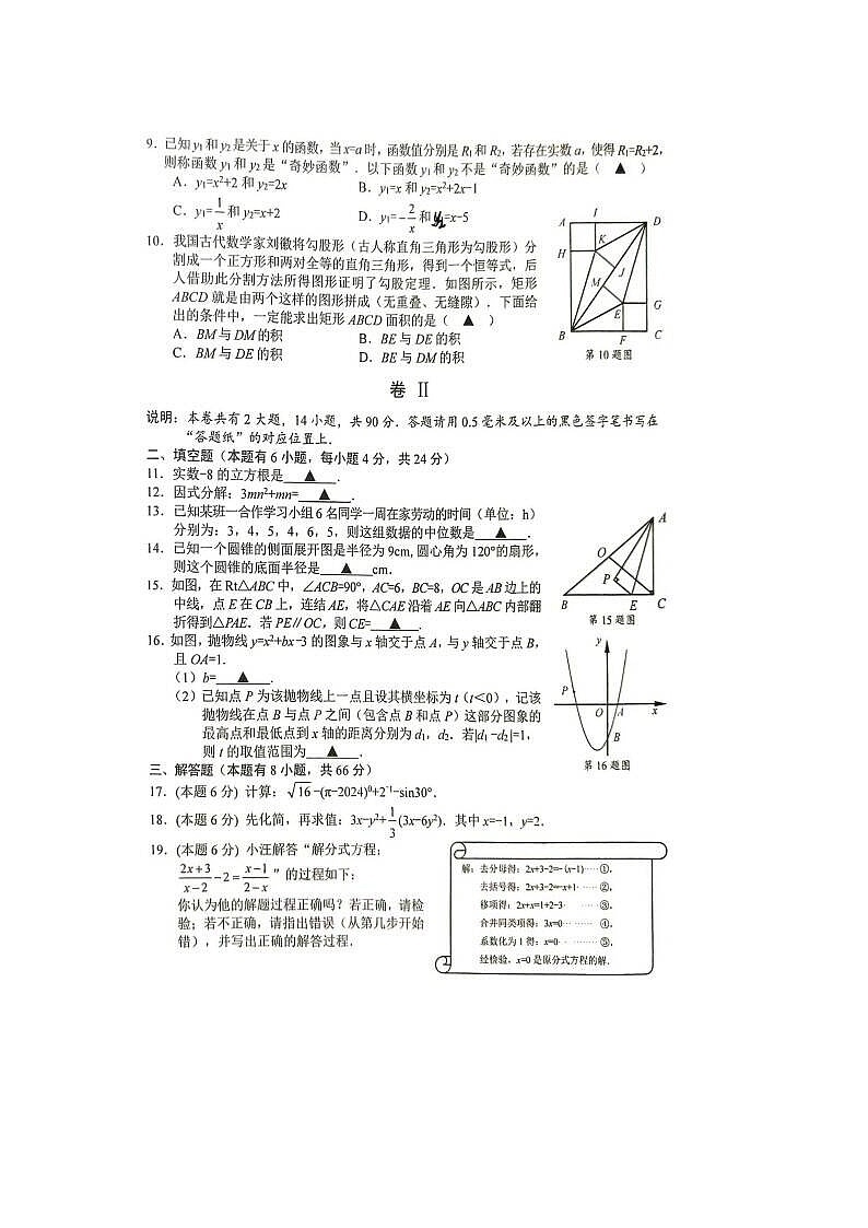 2024年浙江义乌市初中毕业生学业水平考试调研卷+数学试题+02