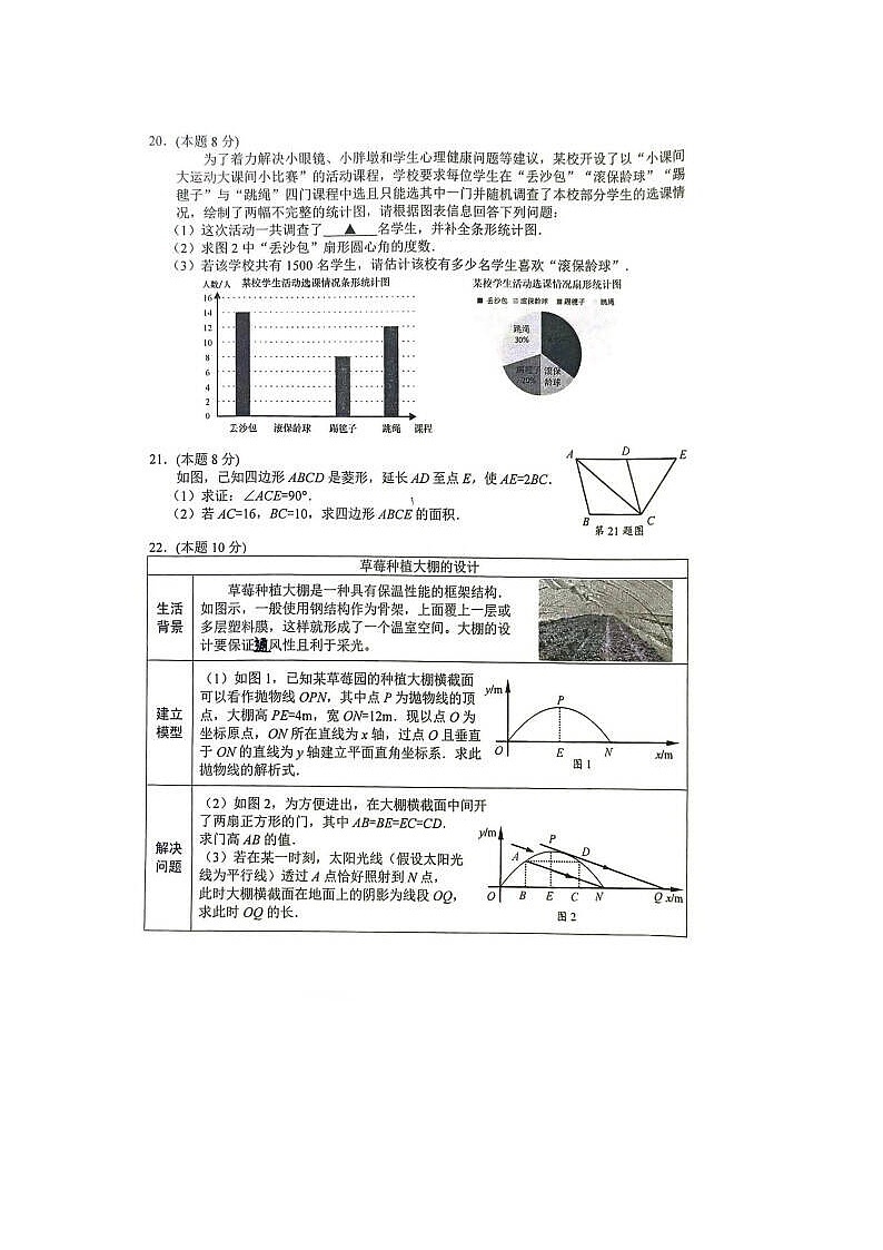 2024年浙江义乌市初中毕业生学业水平考试调研卷+数学试题+03