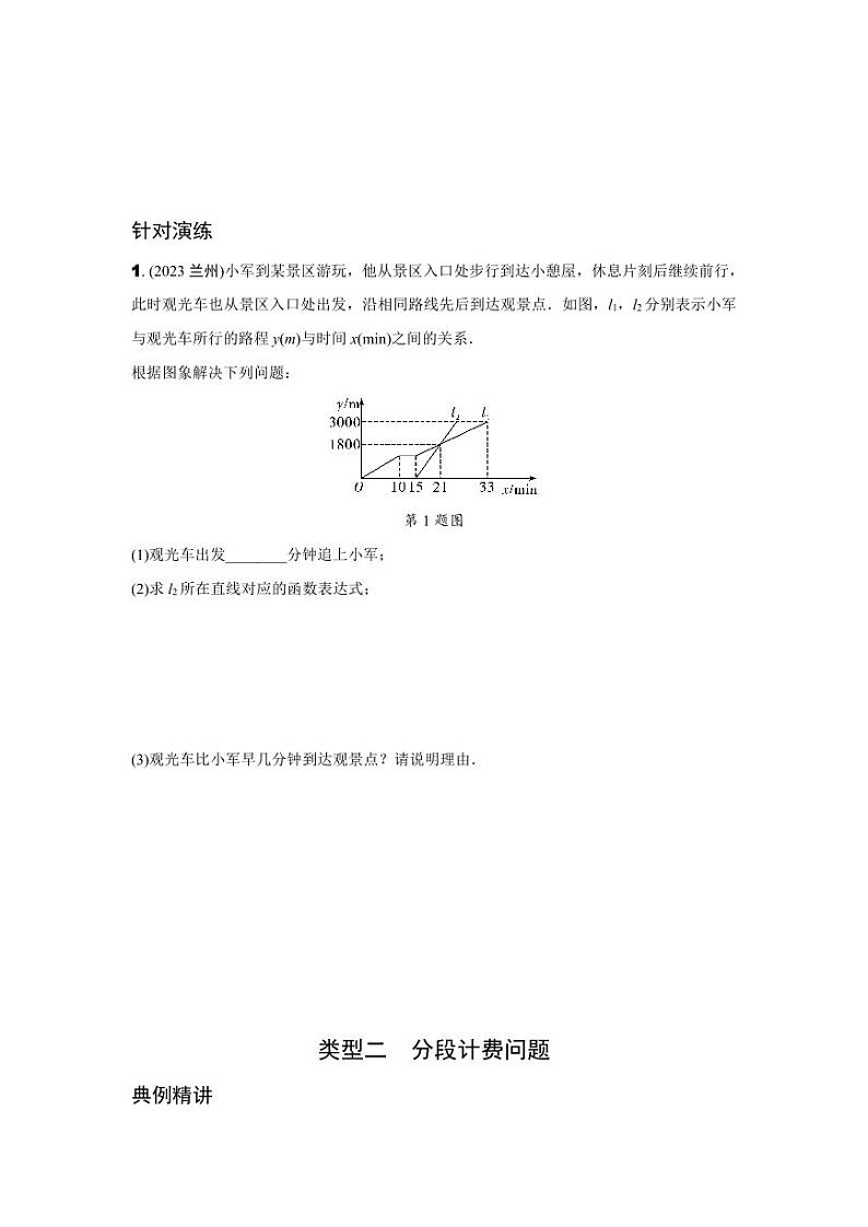 2024贵州中考数学二轮复习专题 题型六 函数的实际应用专项训练 （含答案）第2页