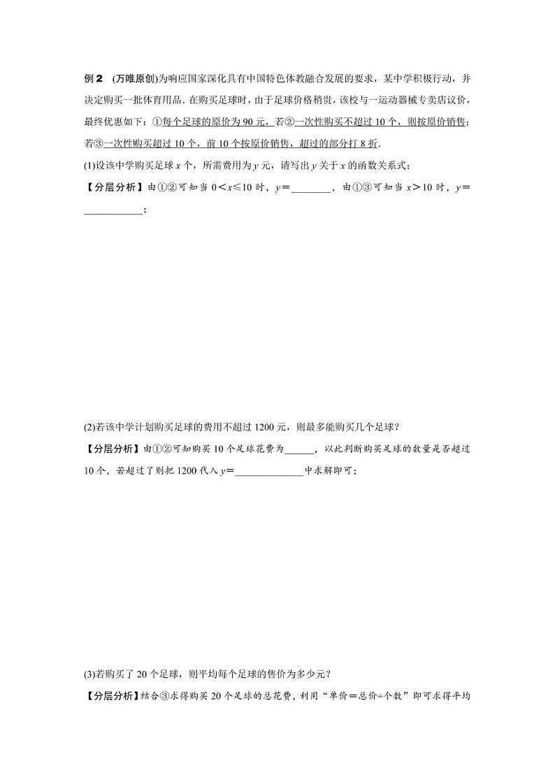 2024贵州中考数学二轮复习专题 题型六 函数的实际应用专项训练 （含答案）第3页