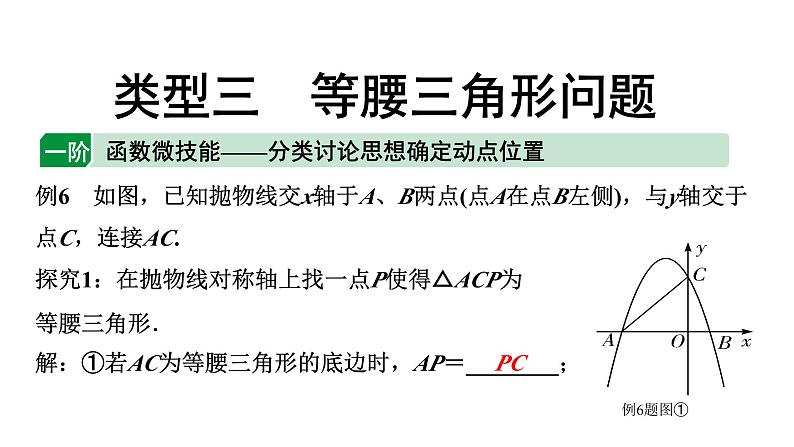 2024贵州中考数学二轮复习贵州中考题型研究 类型三 等腰三角形问题（含菱形问题）（课件）01