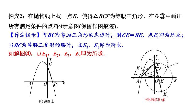 2024贵州中考数学二轮复习贵州中考题型研究 类型三 等腰三角形问题（含菱形问题）（课件）05