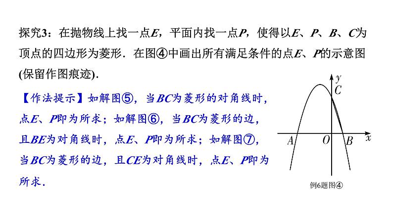 2024贵州中考数学二轮复习贵州中考题型研究 类型三 等腰三角形问题（含菱形问题）（课件）06