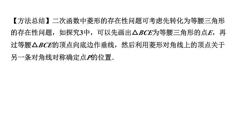 2024贵州中考数学二轮复习贵州中考题型研究 类型三 等腰三角形问题（含菱形问题）（课件）08