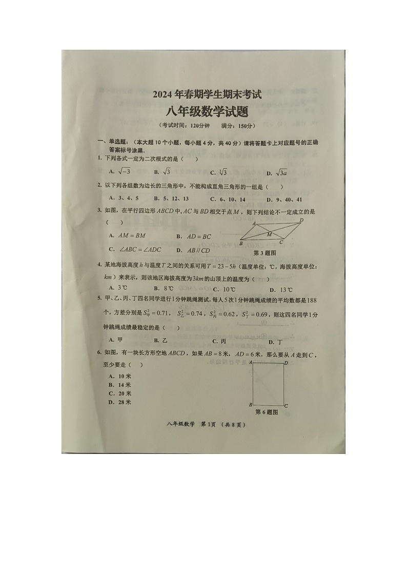 重庆市秀山土家族苗族自治县2023-2024学年八年级下学期期末考试数学试题第1页
