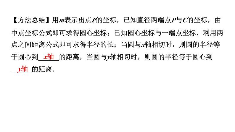 2024贵州中考数学二轮复习贵州中考题型研究 类型七 坐标系中直线与圆的位置关系（课件）第3页