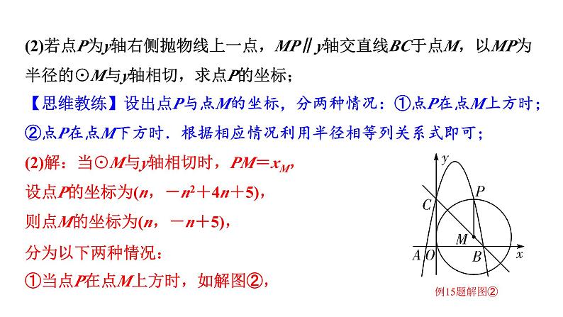 2024贵州中考数学二轮复习贵州中考题型研究 类型七 坐标系中直线与圆的位置关系（课件）第8页