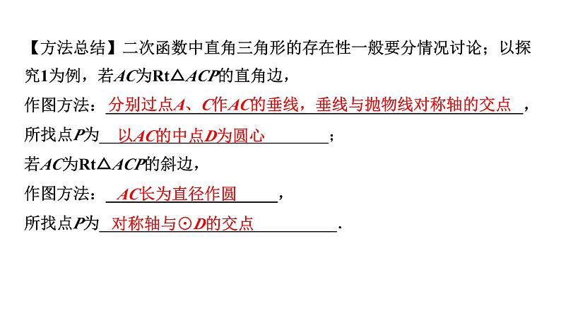 2024贵州中考数学二轮复习贵州中考题型研究 类型四 直角三角形问题（含矩形问题）（课件）03