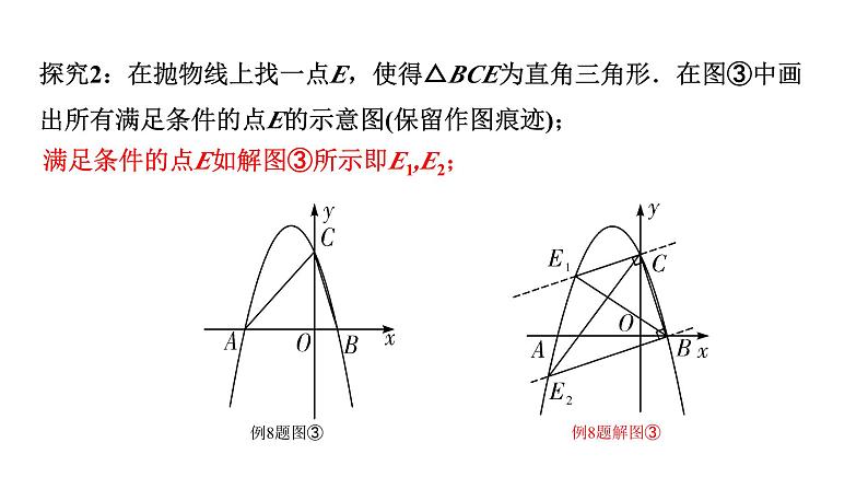 2024贵州中考数学二轮复习贵州中考题型研究 类型四 直角三角形问题（含矩形问题）（课件）05