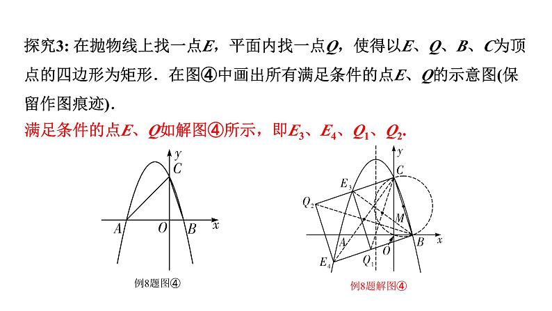 2024贵州中考数学二轮复习贵州中考题型研究 类型四 直角三角形问题（含矩形问题）（课件）06