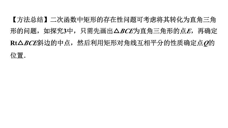 2024贵州中考数学二轮复习贵州中考题型研究 类型四 直角三角形问题（含矩形问题）（课件）07