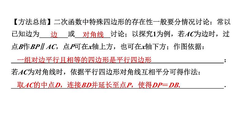 2024贵州中考数学二轮复习贵州中考题型研究 类型五 平行四边形问题（课件）第3页