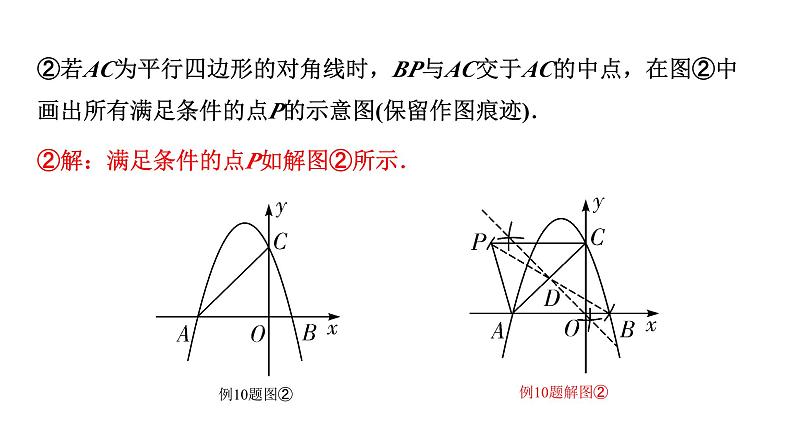 2024贵州中考数学二轮复习贵州中考题型研究 类型五 平行四边形问题（课件）第4页