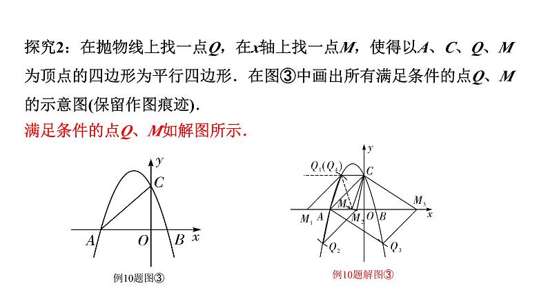 2024贵州中考数学二轮复习贵州中考题型研究 类型五 平行四边形问题（课件）第5页