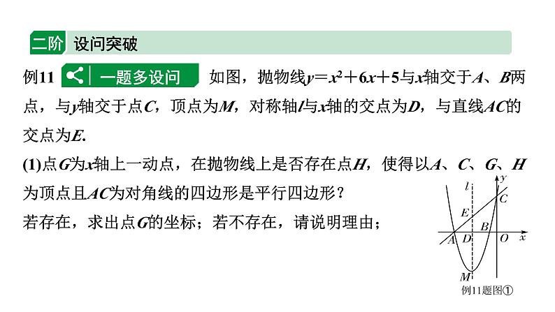 2024贵州中考数学二轮复习贵州中考题型研究 类型五 平行四边形问题（课件）第6页