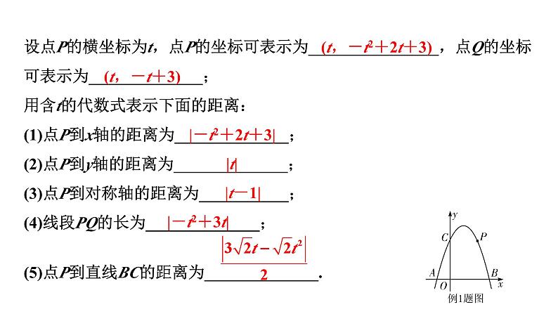 2024贵州中考数学二轮复习贵州中考题型研究 类型一 线段问题（课件）第2页