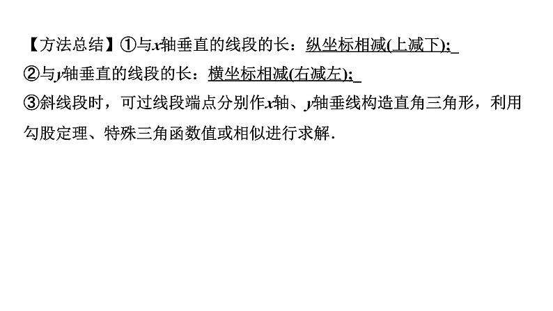 2024贵州中考数学二轮复习贵州中考题型研究 类型一 线段问题（课件）第3页