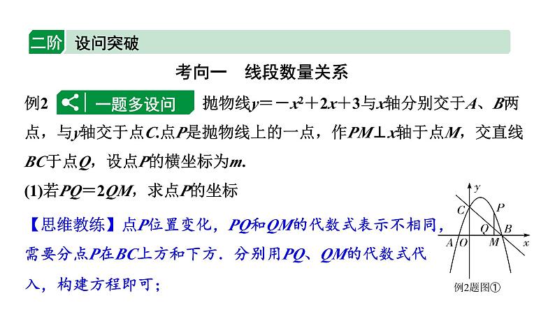 2024贵州中考数学二轮复习贵州中考题型研究 类型一 线段问题（课件）第4页