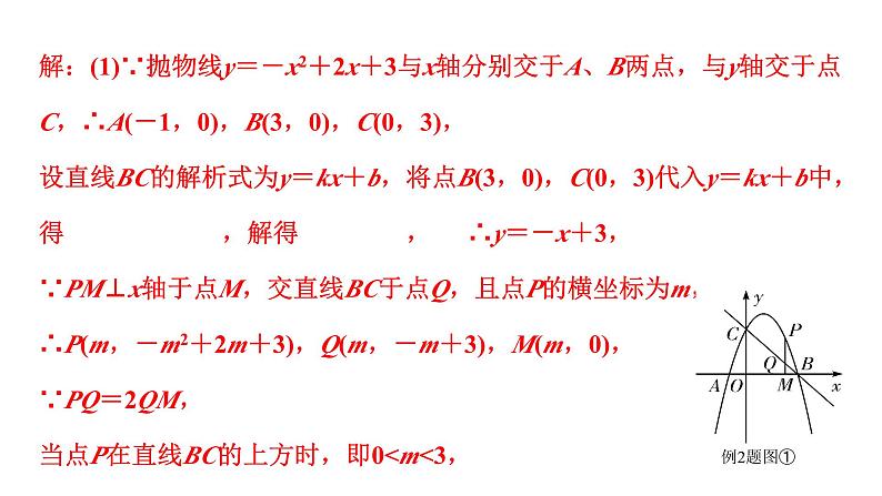 2024贵州中考数学二轮复习贵州中考题型研究 类型一 线段问题（课件）第5页