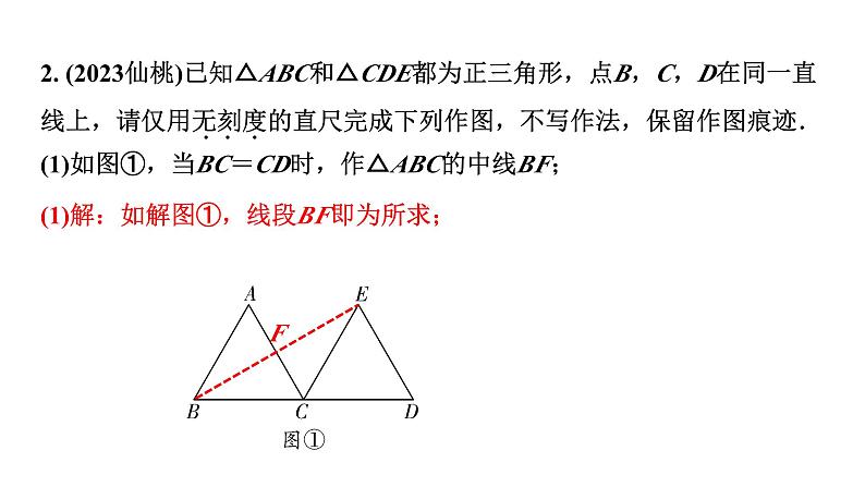 2024贵州中考数学二轮专题 全国视野创新题推荐 （课件）第4页