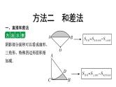 2024贵州中考数学一轮复习 四种方法求阴影部分面积（课件）
