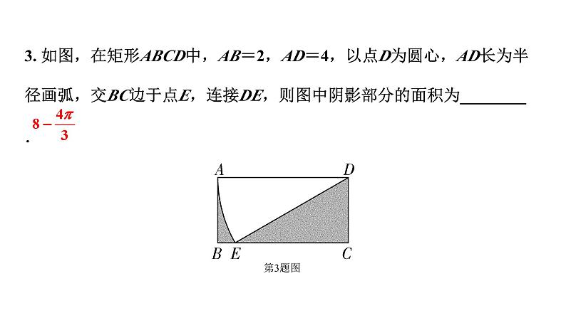 2024贵州中考数学一轮复习 四种方法求阴影部分面积（课件）05