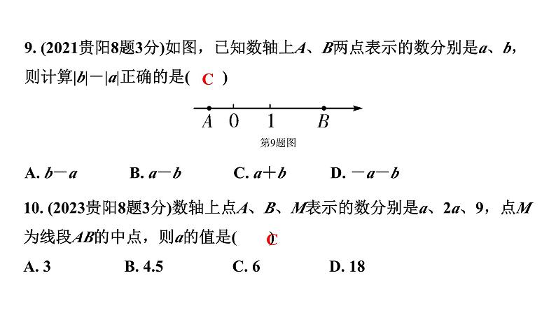 2024贵州中考数学一轮知识点复习 第1讲  实数的有关概念（课件）06